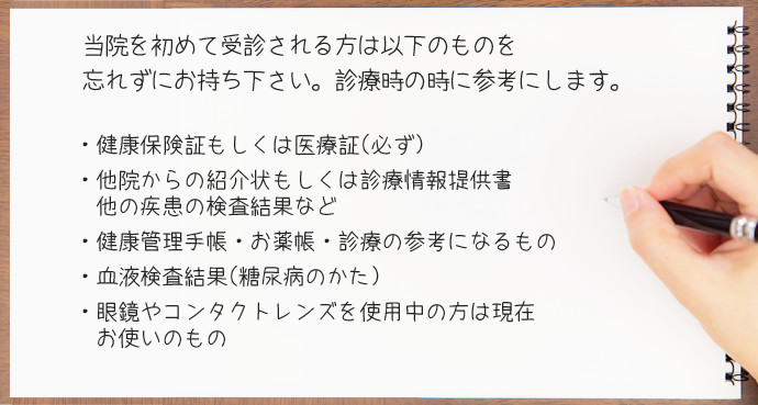 当院を初めて受診される方へのご案内