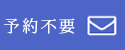 福岡の川原眼科へのお問い合わせはこちら