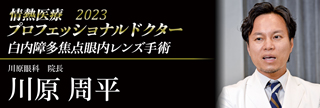 情熱医療プロフェッショナルドクター