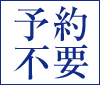 福岡の川原眼科予約不要