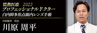 情熱医療プロフェッショナルドクター