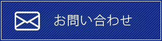 福岡の川原眼科へのお問い合わせ