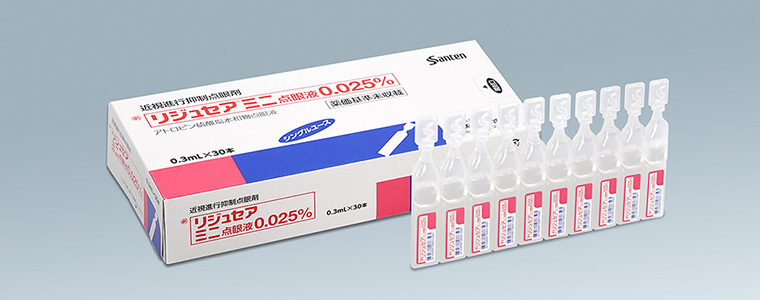 視の進行抑制治療 「リジュセア®ミニ点眼液0.025%」